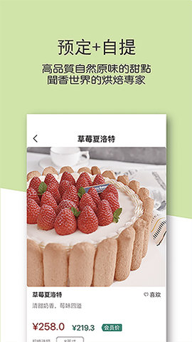 东哥烘焙下载app