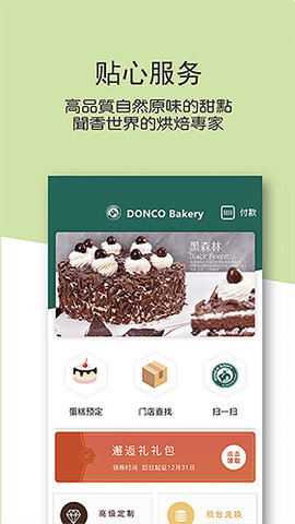 东哥烘焙下载app