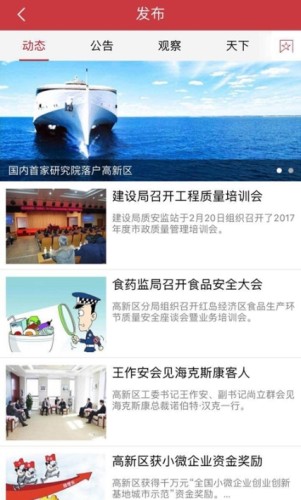 高新政务最新版下载