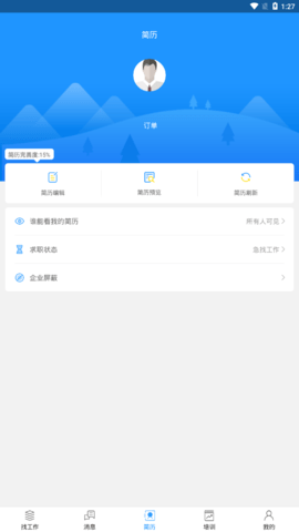温州人力资源网最新下载
