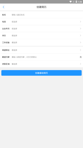 温州人力资源网最新下载