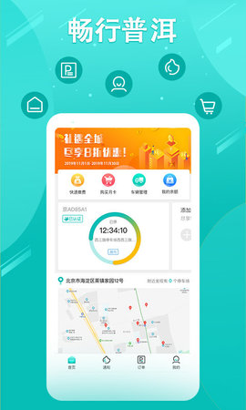 畅行普洱安卓最新下载