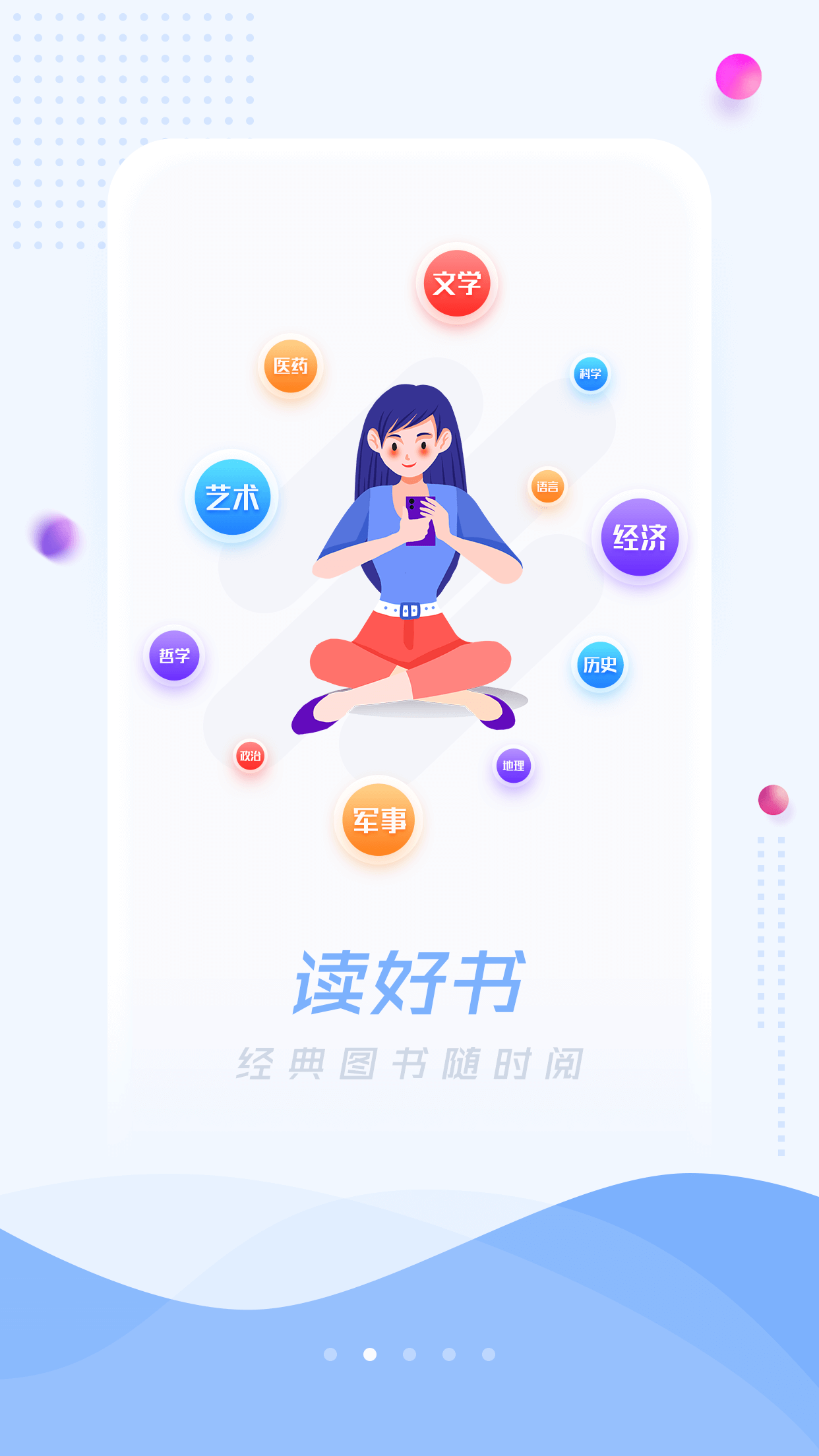 移动图书馆app