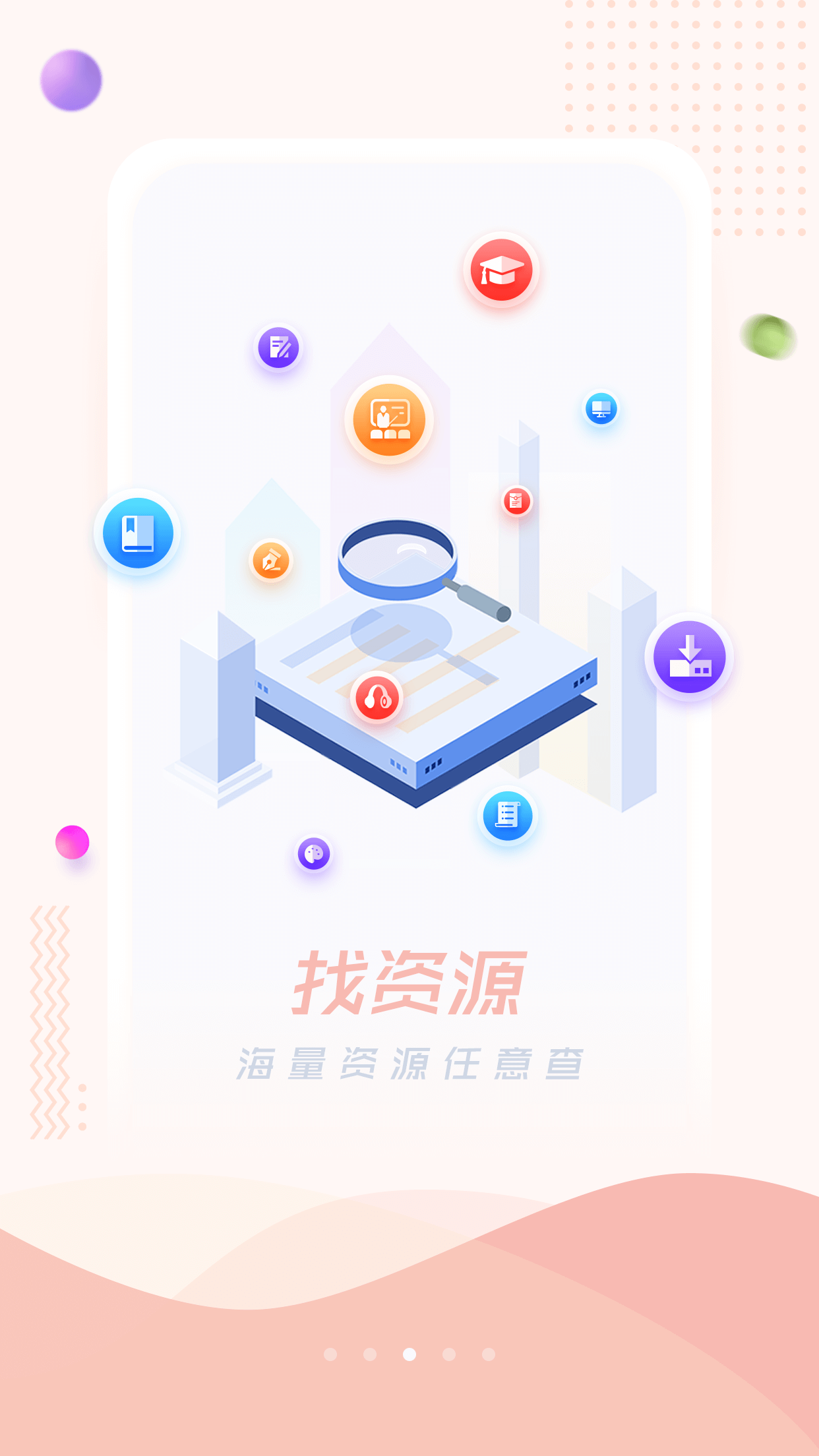 移动图书馆app