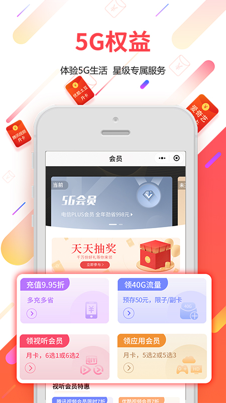 广东电信app