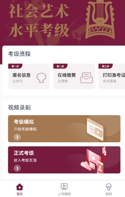 小艺帮考级app