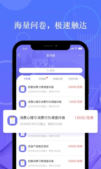 拼任务app