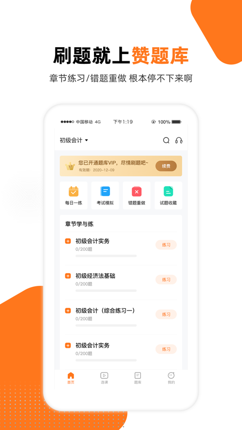 赞题库app
