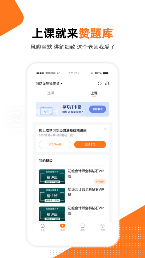 赞题库app