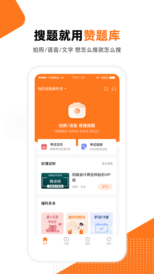 赞题库app
