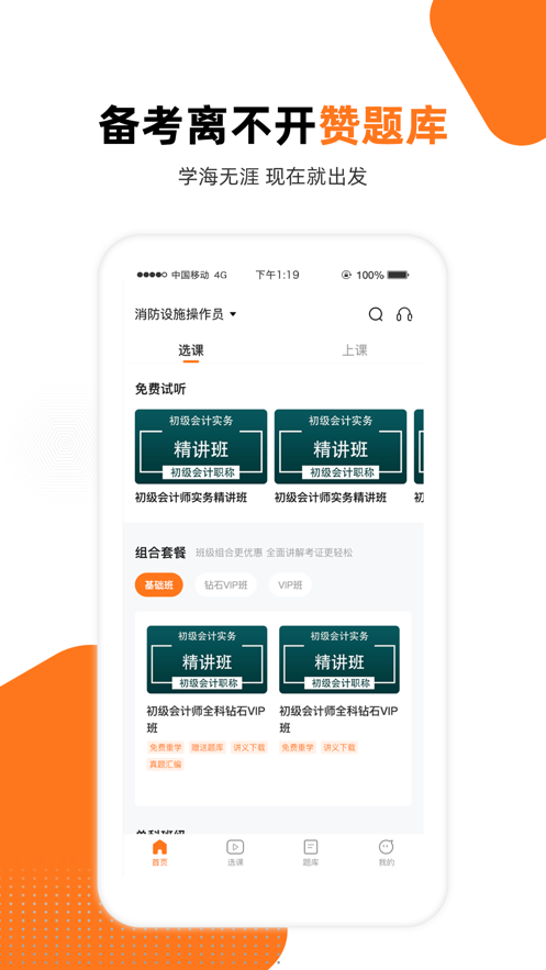 赞题库app