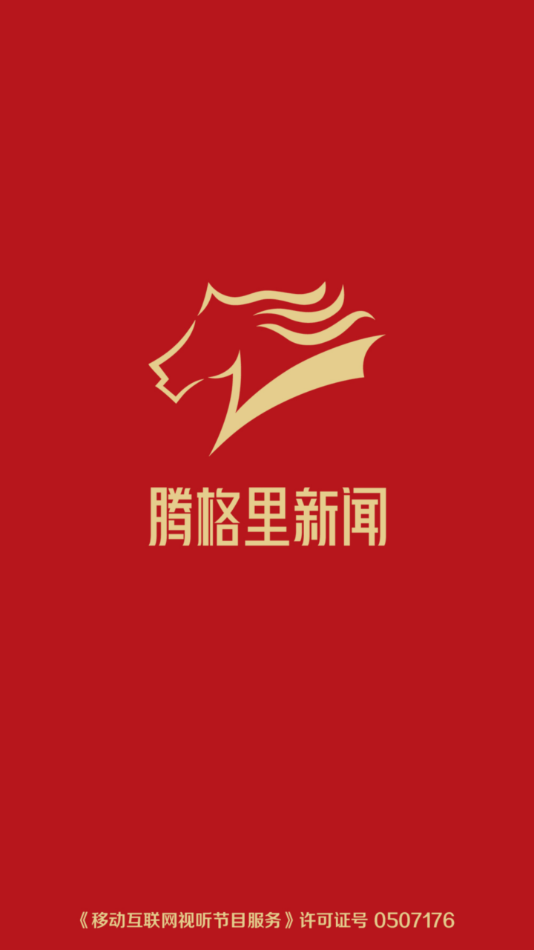 腾格里新闻app