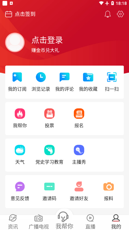 腾格里新闻app