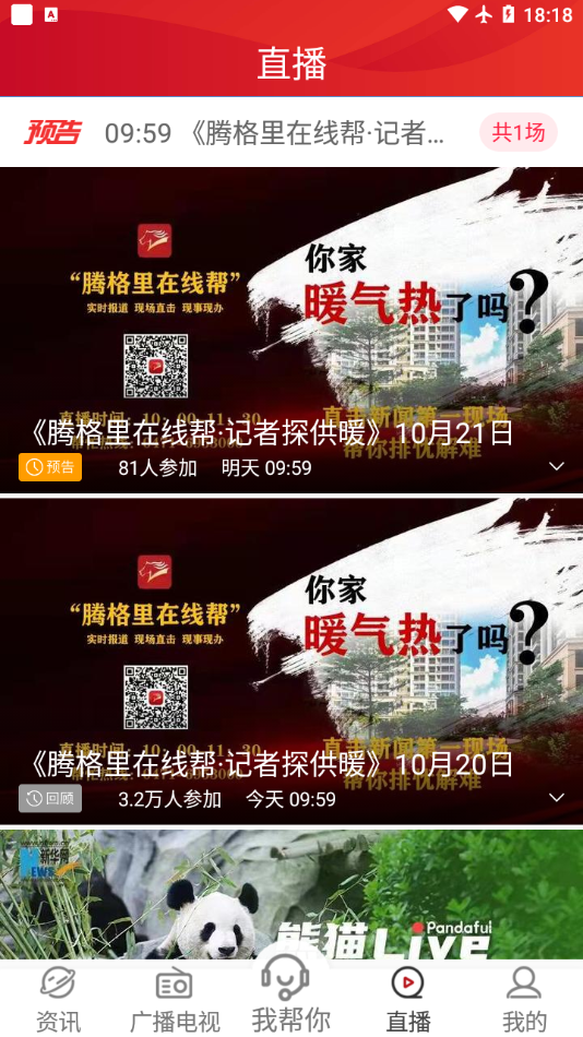 腾格里新闻app