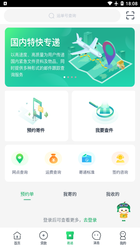 中邮惠农app