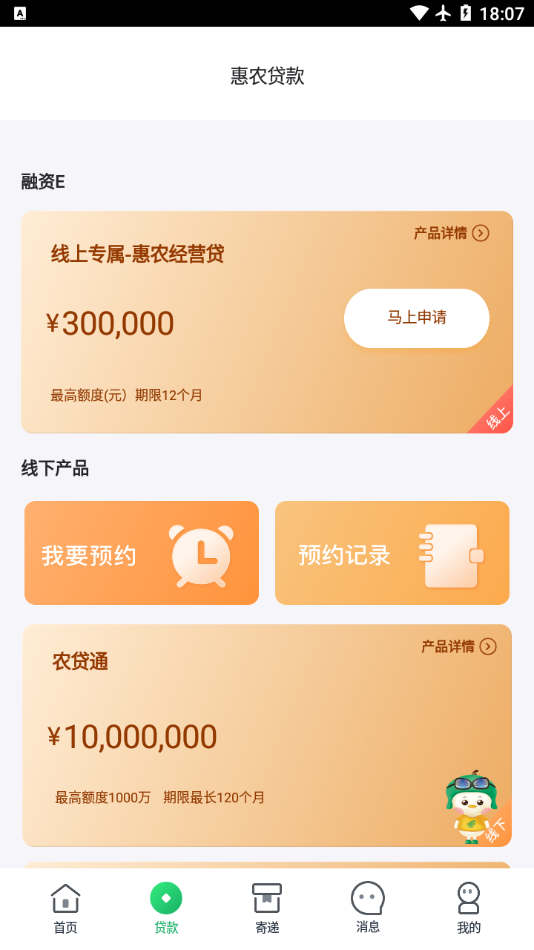 中邮惠农app