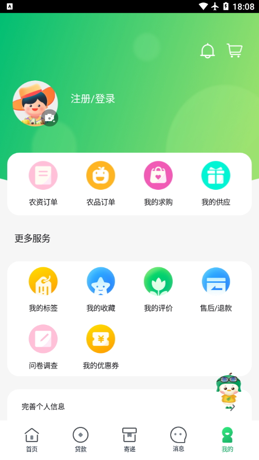 中邮惠农app