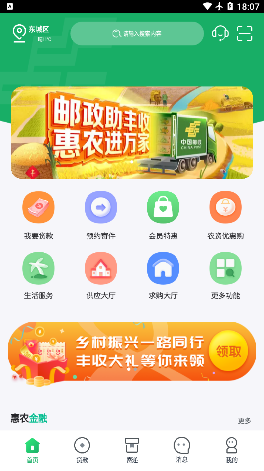 中邮惠农app