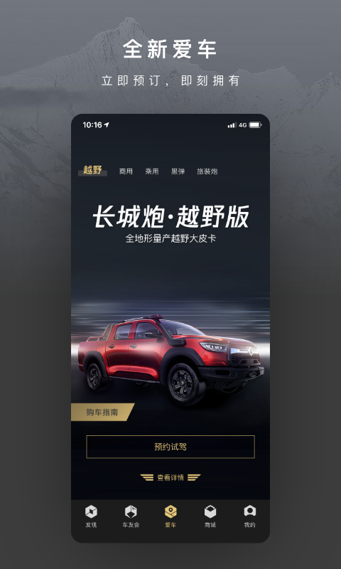 长城炮app