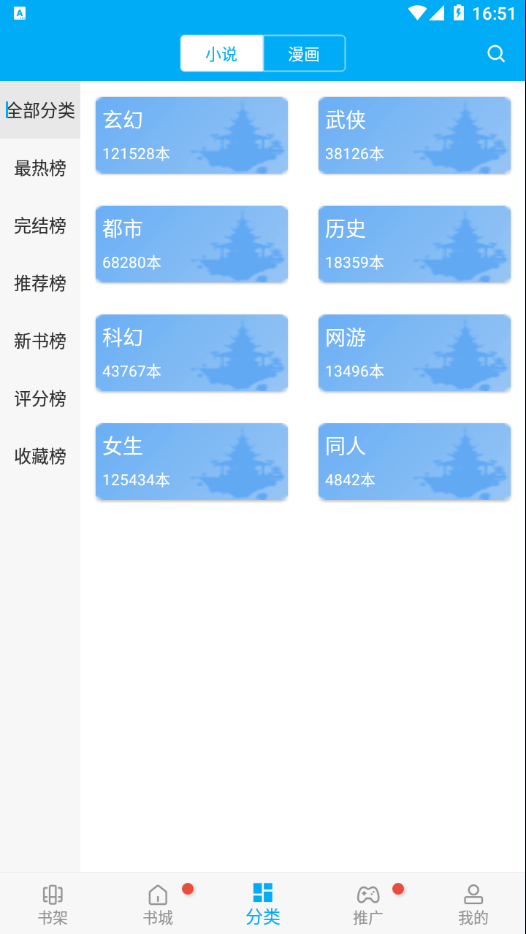 笔趣阁蓝色版app