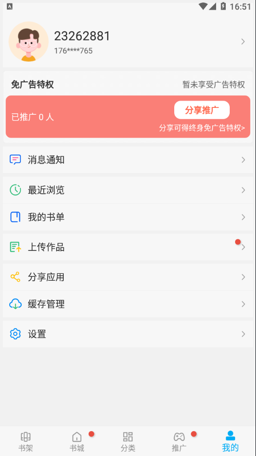 笔趣阁蓝色版app