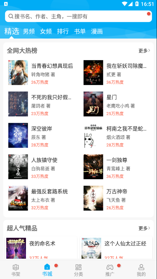 笔趣阁蓝色版app