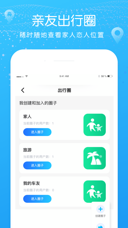 北斗找人app