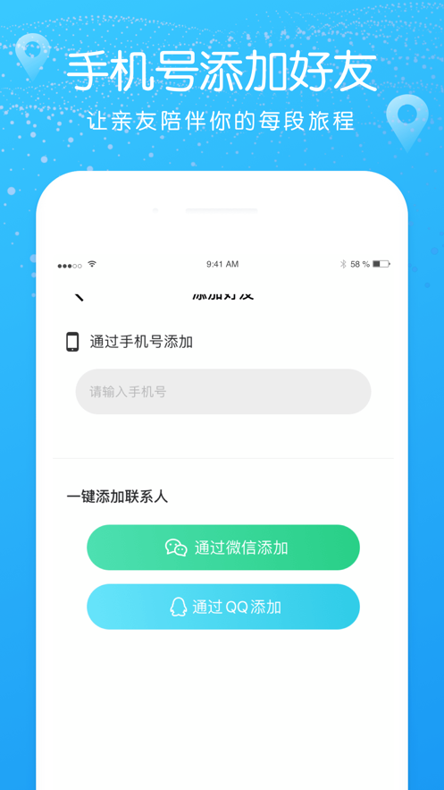 北斗找人app