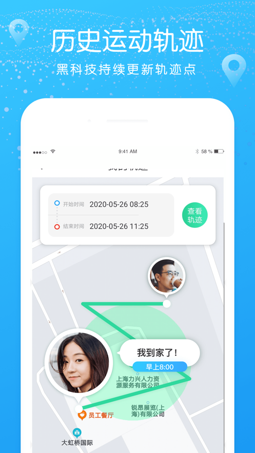 北斗找人app