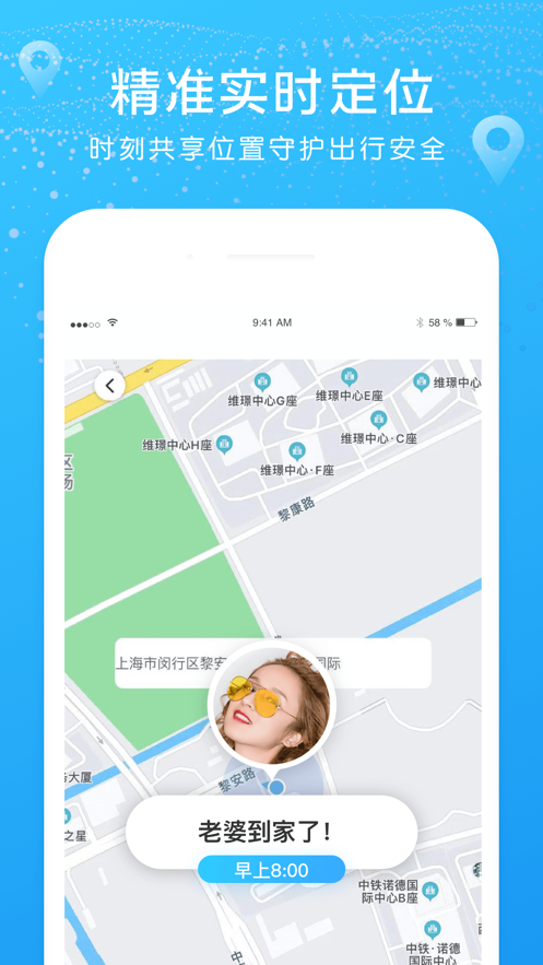 北斗找人app