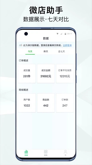 微店助手app