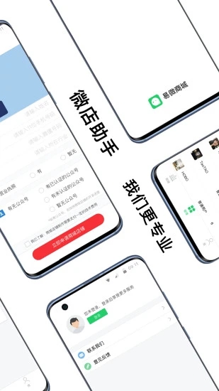 微店助手app