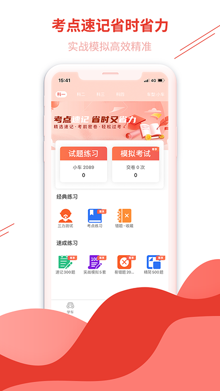 维尔驾服app