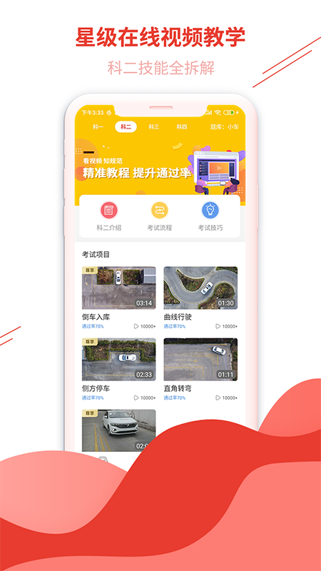 维尔驾服app