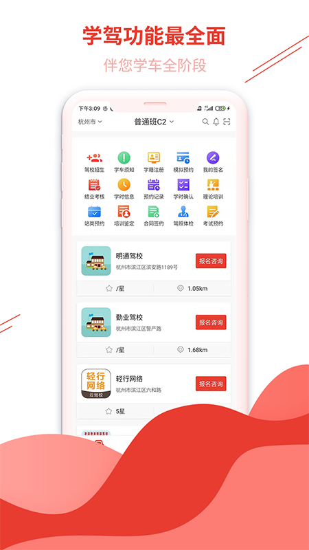 维尔驾服app