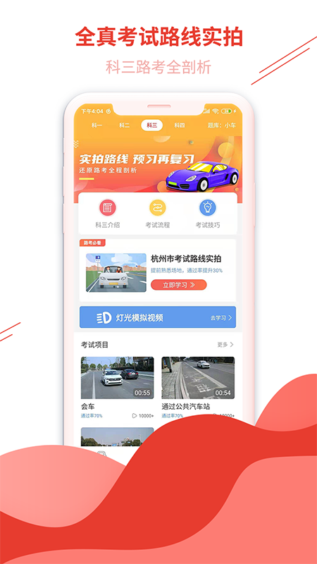 维尔驾服app
