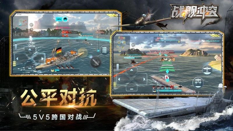 战舰冲突手游官方版2024下载安装