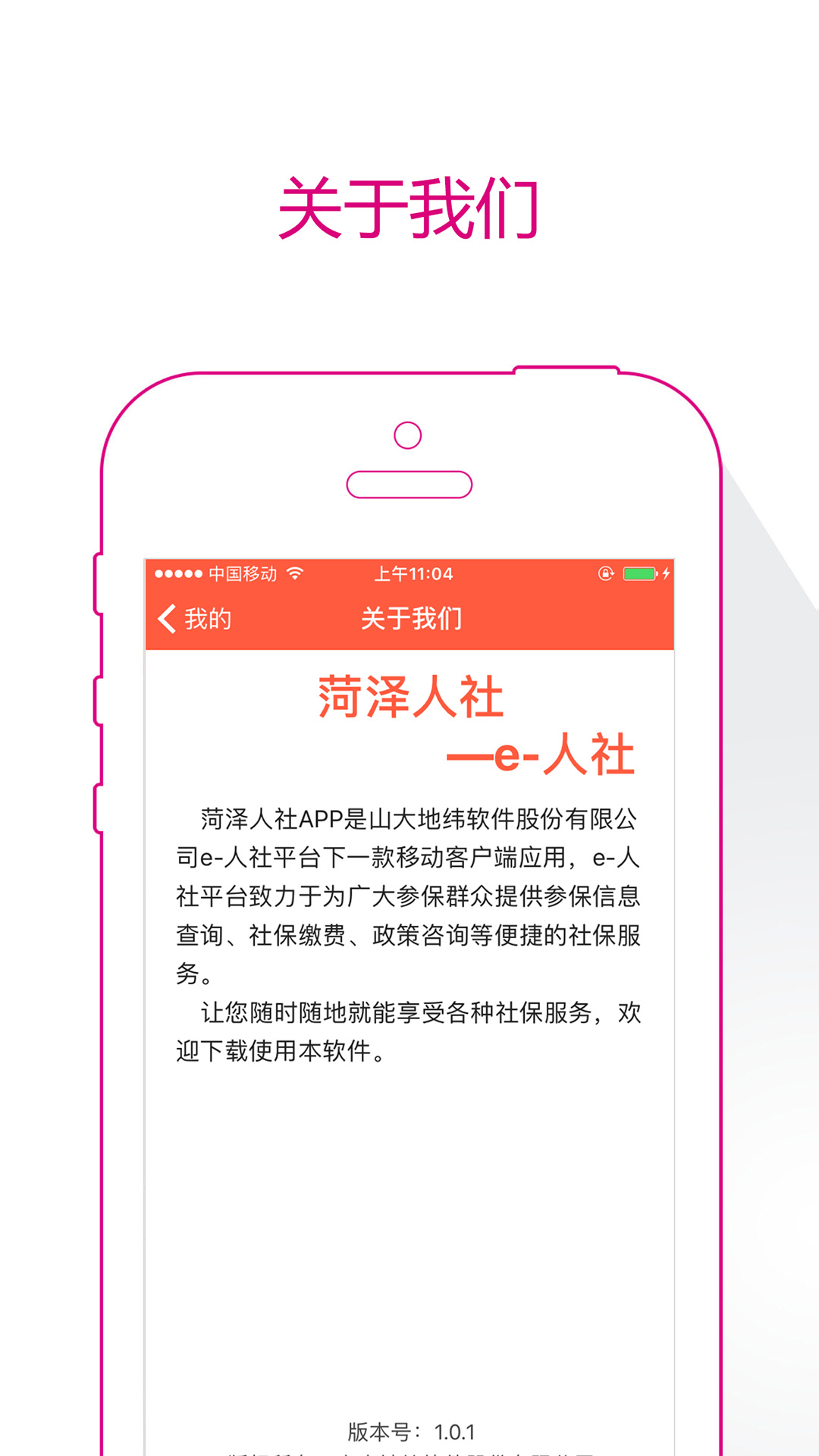 菏泽人社app