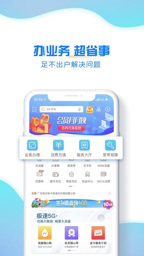 广东移动智慧生活app