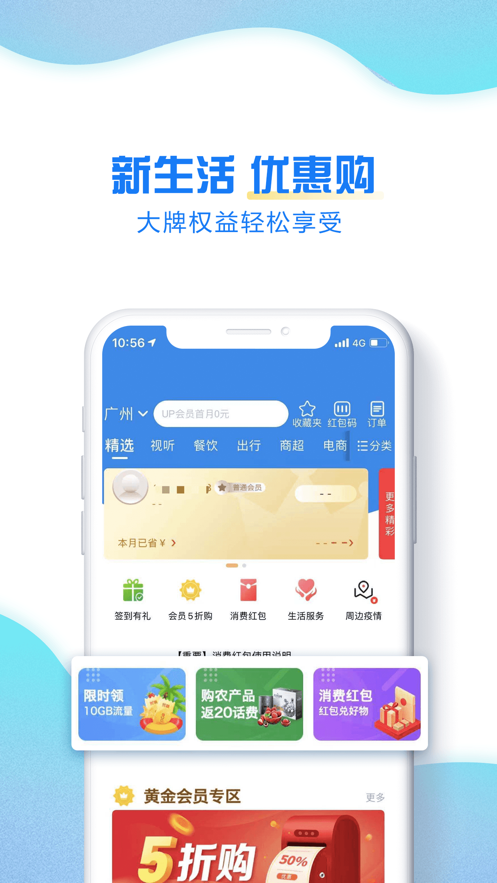 广东移动智慧生活app