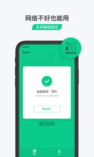 乘车码app