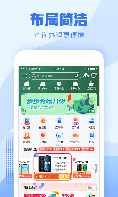 浙江移动手机营业厅app