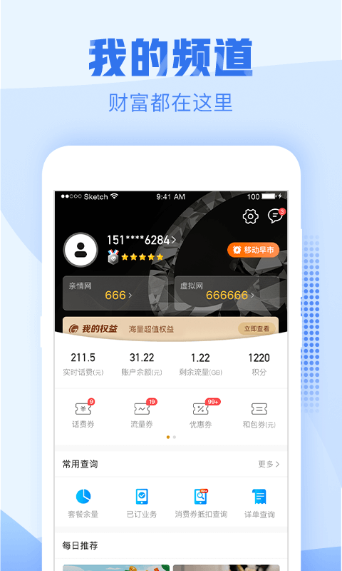 浙江移动手机营业厅app