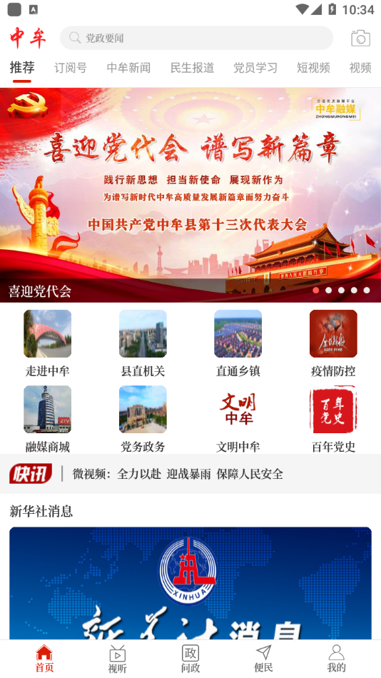 云上中牟客户端