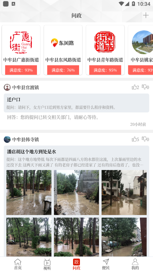 云上中牟客户端