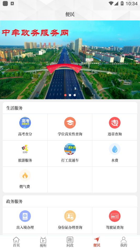 云上中牟客户端