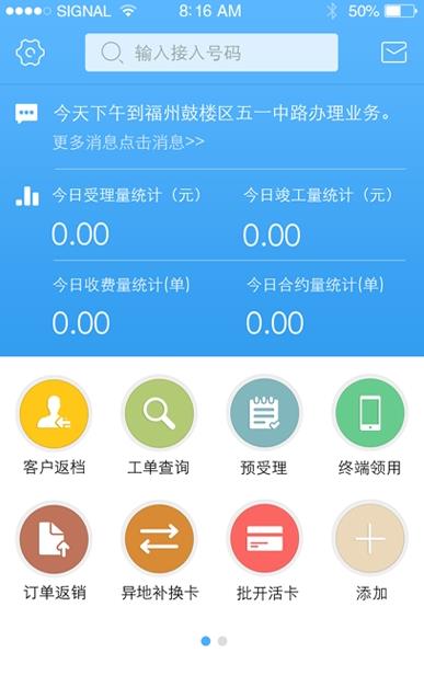 翼销售app