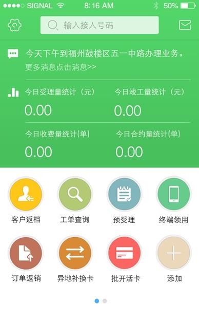 翼销售app