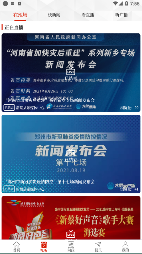 云上新蔡客户端