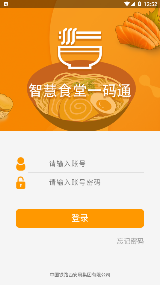 智慧食堂一码通app